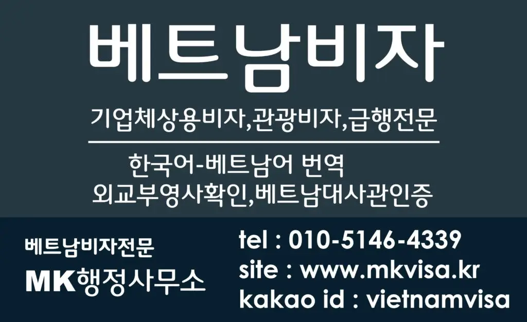 MK비자